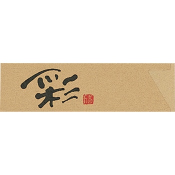 ナチュラル箸袋 長井紙業