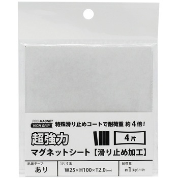 強力マグネットシート滑止加工 MagX(マグエックス)