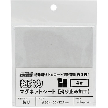 強力マグネットシート滑止加工 MagX(マグエックス)