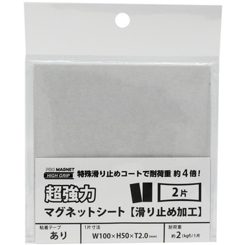 強力マグネットシート滑止加工 MagX(マグエックス)