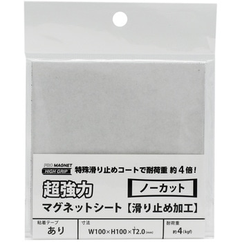 強力マグネットシート滑止加工 MagX(マグエックス)