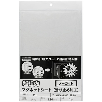 強力マグネットシート滑止加工 MagX(マグエックス)