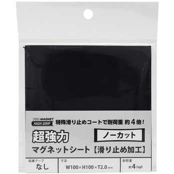 強力マグネットシート滑止加工 MagX(マグエックス)