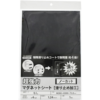 強力マグネットシート滑止加工 MagX(マグエックス)