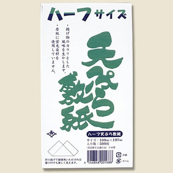 天ぷら敷紙 長井紙業