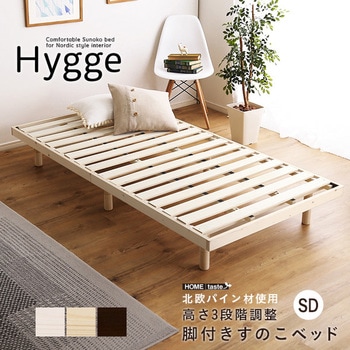 北欧インテリア 天然木すのこベッド セミダブル【ヒュッゲ-Hygge ...