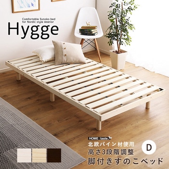 北欧インテリア 天然木すのこベッド ダブル【ヒュッゲ-Hygge-】 ホーム