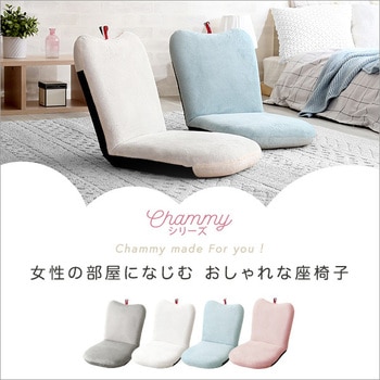 大人かわいい リンゴ座椅子【Chammy -チャミー-】 ホームテイスト