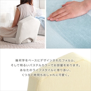 大人かわいい 三角座椅子【Chammy -チャミー-】 ホームテイスト