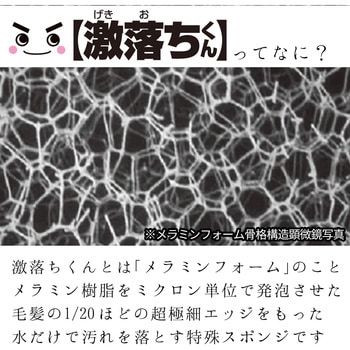 激落ちくんメラミンスポンジ(カット済み) LEC(レック)