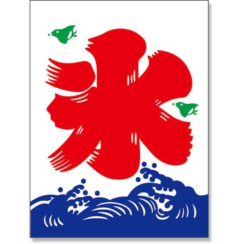 吊り旗 川正染工