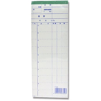 複写会計伝票 アオト印刷