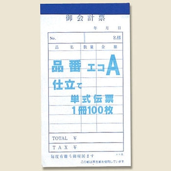 お会計票 きんだい