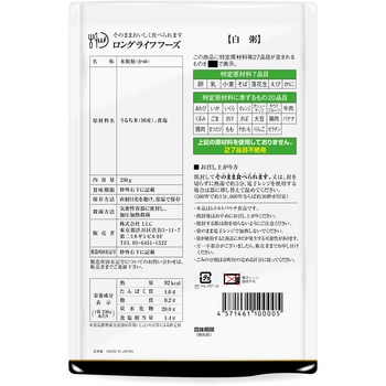 白粥 ロングライフフーズ