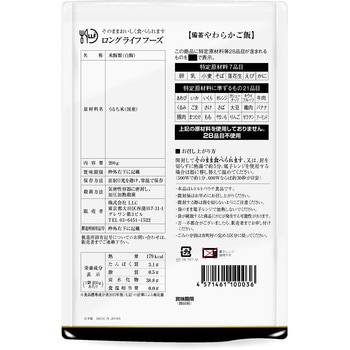 備蓄やわらかご飯 ロングライフフーズ