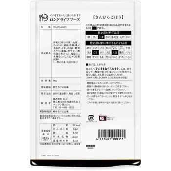 きんぴらごぼう ロングライフフーズ