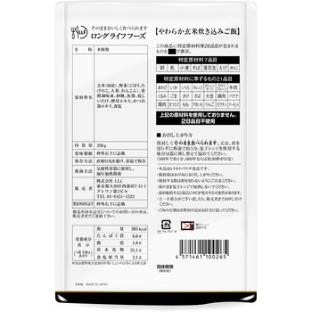 やわらか玄米炊き込みご飯 ロングライフフーズ