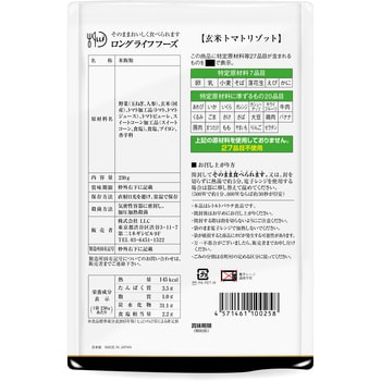 LLF玄米トマトリゾット(賞味期限6年)(50食入)[2723