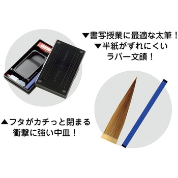 書道セットパフスポーツ あかしや