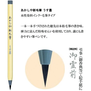 筆 3色セット - あかしや