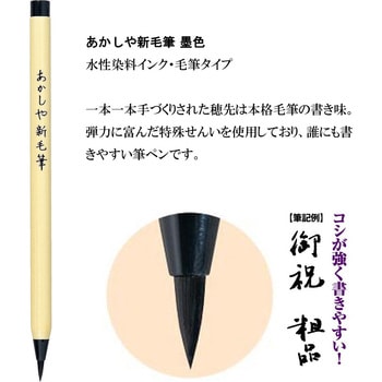 筆 3色セット - あかしや