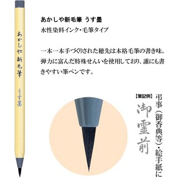 筆 3色セット - あかしや