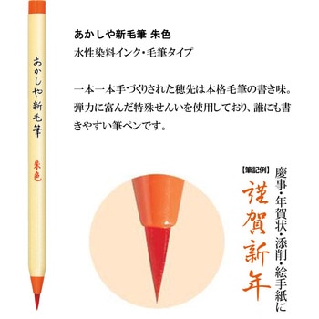 筆 3色セット - あかしや