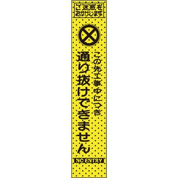エアーメッシュサイン看板(プリズムスリム) トーグ安全工業