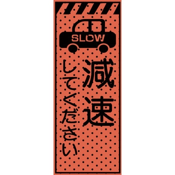 エアーメッシュサイン看板(高輝度オレンジ蛍光反射) トーグ安全工業