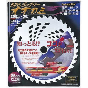 BPSチップソー オオカミ ゴールデンスター