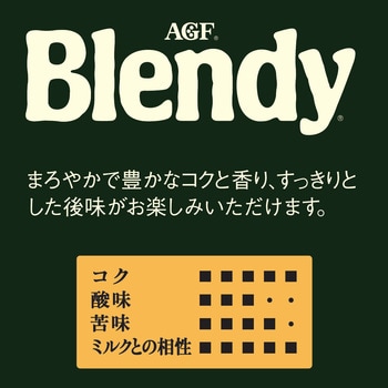 ブレンディインスタントコーヒー 袋・瓶【スタンダート】【まろやかな 