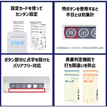 タイムレコーダー アマノ