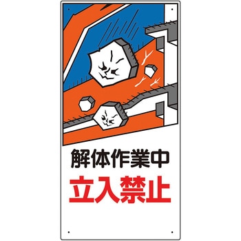 建設機械関係標識 ユニット