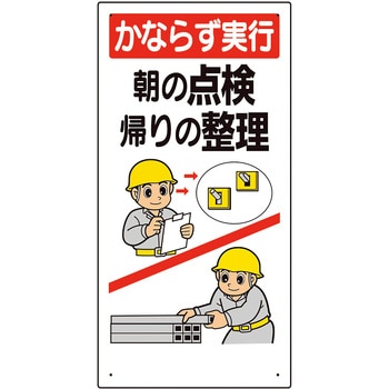 安全標語標識 ユニット