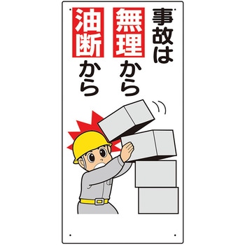 安全標語標識 ユニット