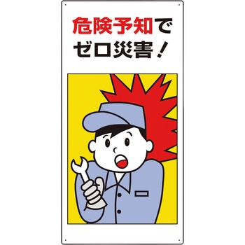 危険予知標識 ユニット