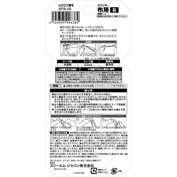 スコッチ(R)布用両面テープ強力薄手 3M(スリーエム)