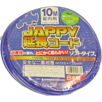 屋内型延長コード JAPPY