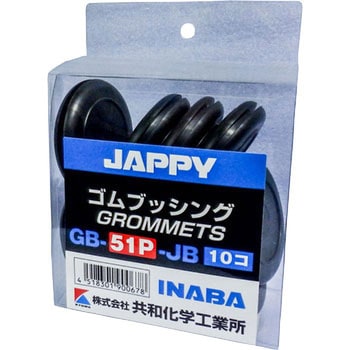絶縁ゴムブッシング JAPPY