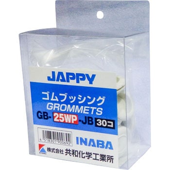 絶縁ゴムブッシング 白 JAPPY