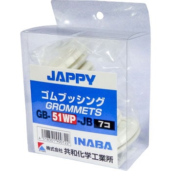 絶縁ゴムブッシング 白 JAPPY