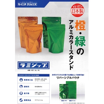 「ラミジップ」 アルミカラースタンドタイプ セイニチ(生産日本社)