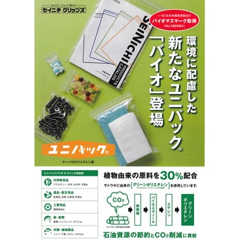 EJ-4-100 ユニパック バイオEチャック規格品 1袋(100枚) セイニチ(生産