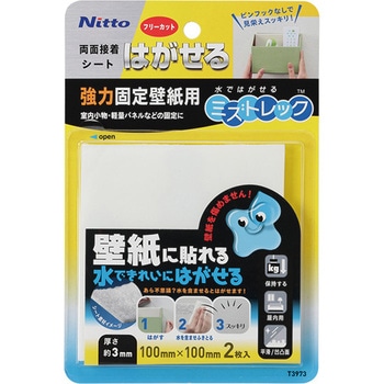 はがせる両面シート壁紙用 ニトムズ