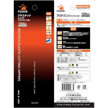 バネ付プラスチックニッパ フジ矢