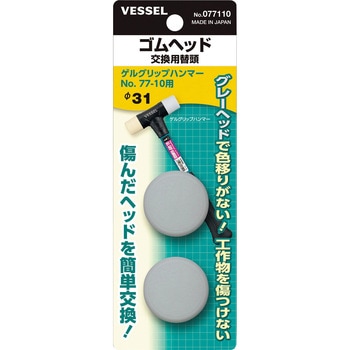 ゴムヘッド 交換用替頭 #1 ベッセル