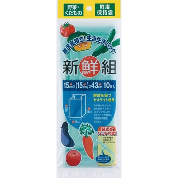 鮮度保持袋 新鮮組 ワタナベ