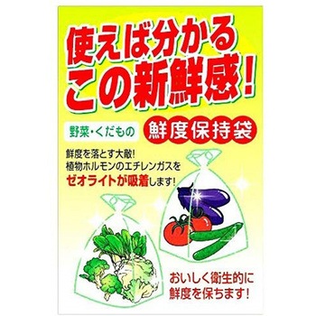 鮮度保持袋 新鮮組 ワタナベ