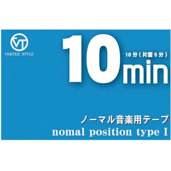 VC-10 音楽用カセットテープ10分 1個 VERTEX STYLE 【通販モノタロウ】