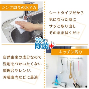激おちくん クエン酸お掃除シート - LEC(レック)